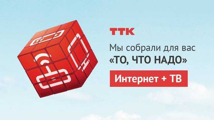 Интернет и ТВ от 200 рублей в месяц — это «То, что надо»