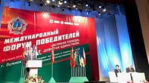 Президент Путин поздравил участников форума Победителей в Брянске