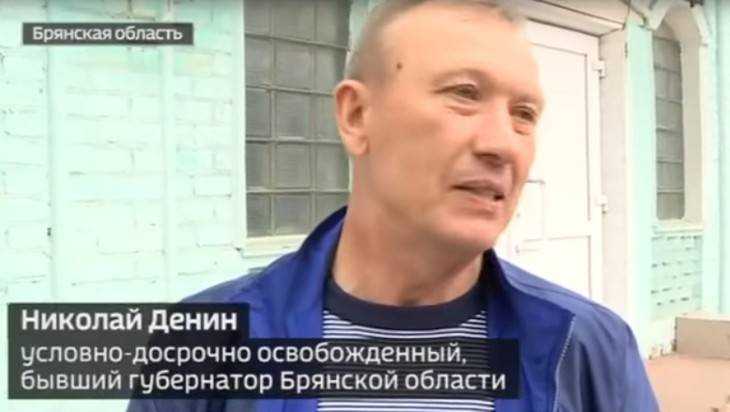 Экс-губернатор Брянской области Николай Денин хочет вернуться на прежнее место
