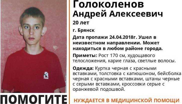 В Брянске пропал нуждающийся в медицинской помощи 20-летний парень