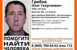 Пропал дезориентированный 47-летний брянец Олег Грибов