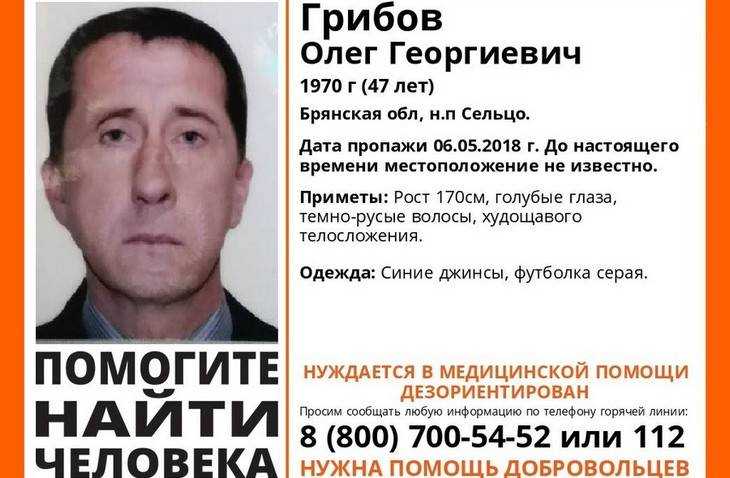 Пропал дезориентированный 47-летний брянец Олег Грибов