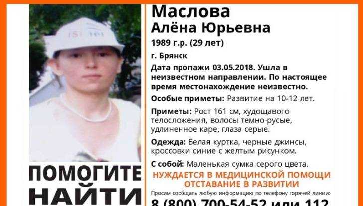 В Брянске пропала без вести 29-летняя Алёна Маслова