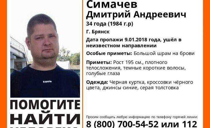 Найден погибшим пропавший 34-летний житель Брянска Дмитрий Симачёв