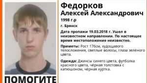 В Брянске пропал 20-летний Алексей Федорков