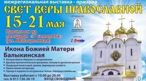 Межрегиональная выставка «Свет веры православной» приглашает брянцев