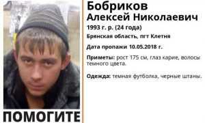 В Брянской области пропал 24-летний Алексей Бобриков