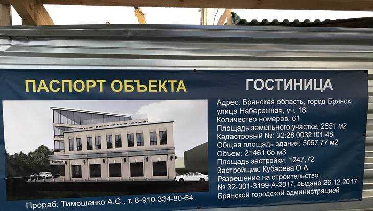 На набережной Брянска вывесили паспорт будущей гостиницы Кубарева