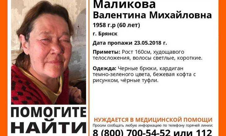 В Брянске 23 мая пропала 60-летняя Валентина Маликова