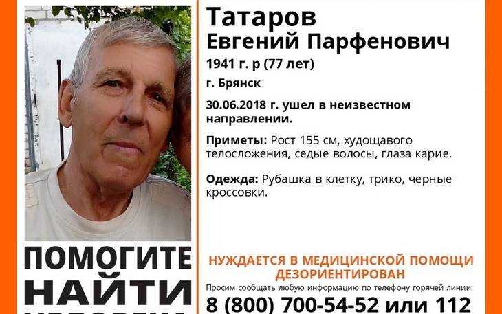 В Брянске возле ТРЦ «Аэропарк» пропал 77-летний Евгений Татаров