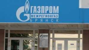 ООО «Газпром межрегионгаз Брянск» прекратил поставку газа предприятиям-должникам
