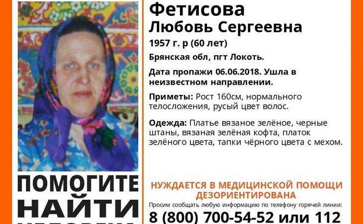 В Брянской области пропала 60-летняя Любовь Фетисова