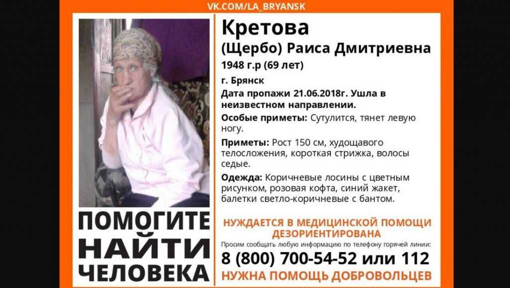 В Брянске пропала 69-летняя женщина