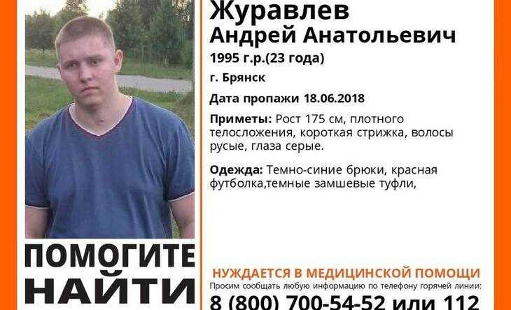 В Брянске без вести пропал 23-летний Андрей Журавлев
