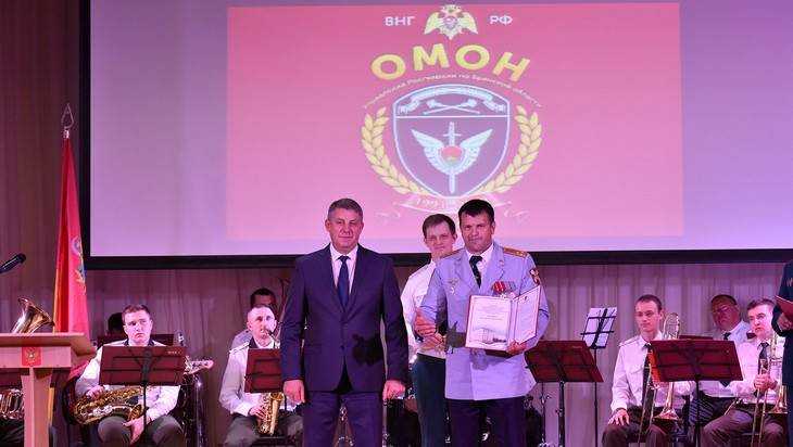 Брянский губернатор поздравил сотрудников ОМОНа с 25-летием отряда‍