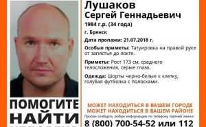 В Брянске пропал 34-летний Сергей Лушаков