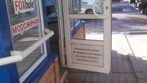 Брянский магазин насмешливо предупредил об опасной двери