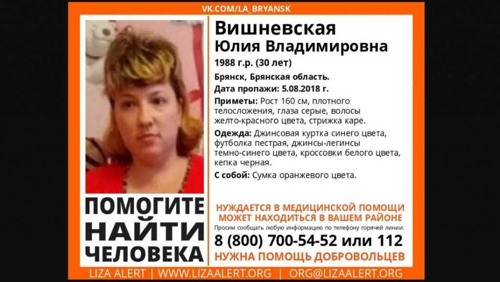 В Брянске пропала 30-летняя Юлия Вишневская