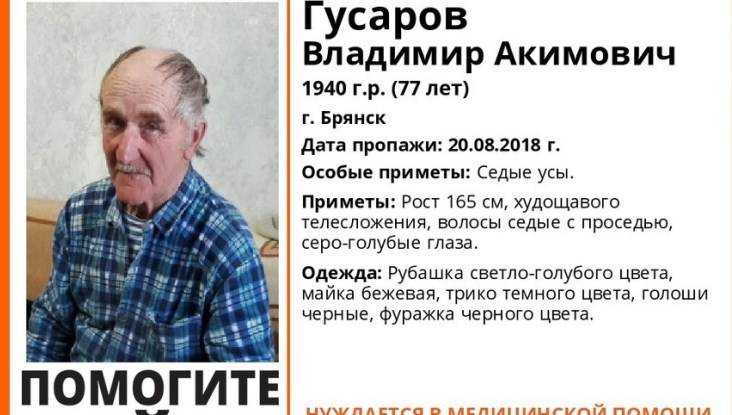 В Брянске пропавшего 77-летнего Владимира Гусарова нашли живым