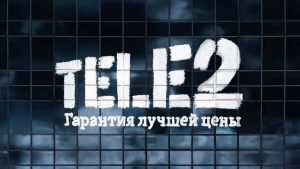 Tele2 предлагает клиентам премиальный тариф
