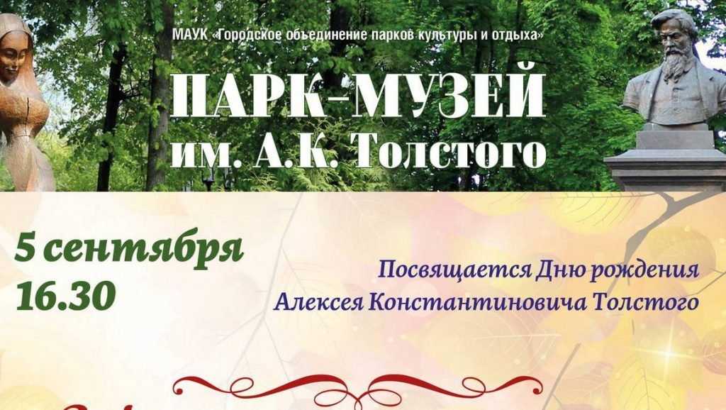 В брянском парке отметят день рождения Алексея Толстого