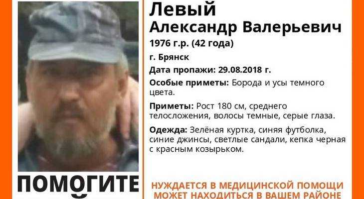 В Брянске без вести пропал 42-летний Александр Левый