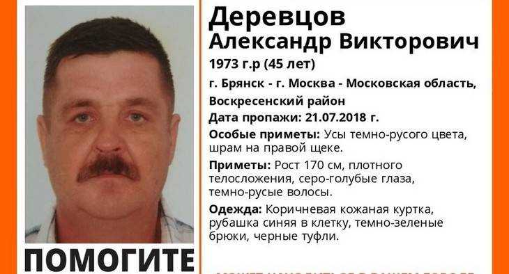 Пропавшего месяц назад брянца Александра Деревцова нашли