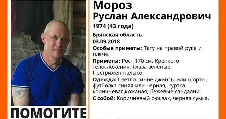 В Брянской области пропал без вести 43-летний Руслан Мороз