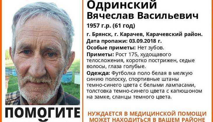 Найден пропавший в Брянской области 61-летний Вячеслав Одринский