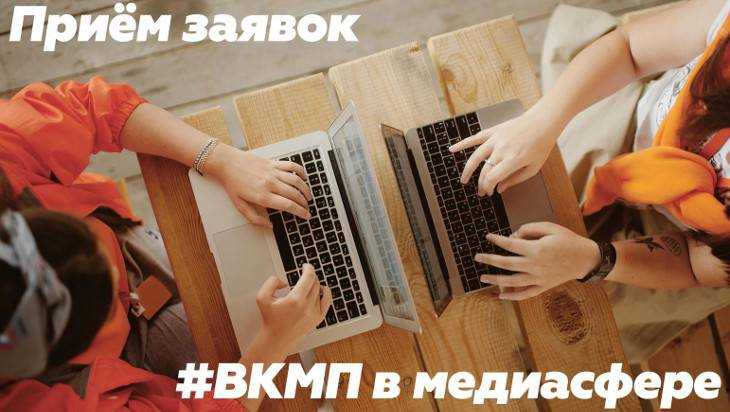 Три миллиона рублей брянцы могут выиграть на конкурсе медиапроектов