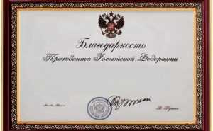Глава Новозыбковского района получила благодарность от Президента