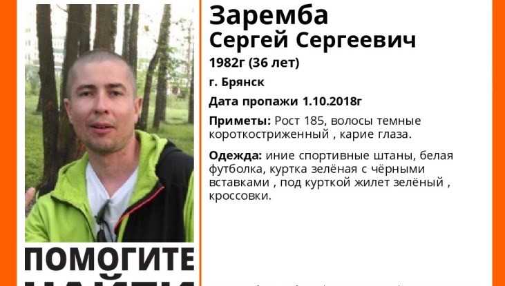 В Брянске пропал без вести 36-летний Сергей Заремба