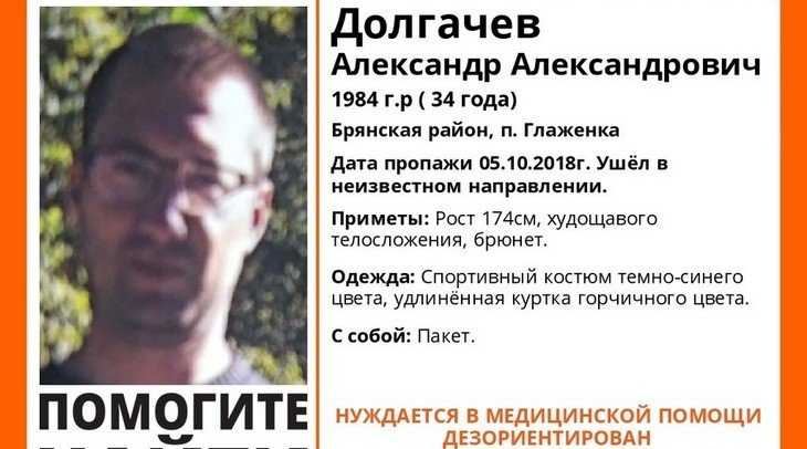 В Брянске без вести пропал 34-летний Александр Долгачев