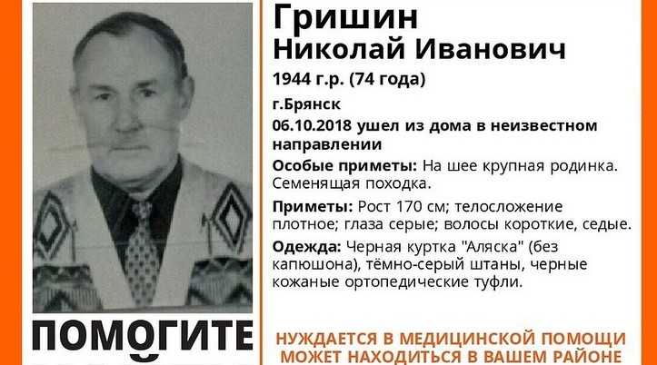 В Брянске исчез 74-летний пенсионер Николай Гришин