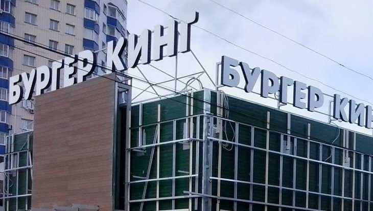 В Брянске откроется очередной «Бургер кинг»
