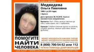 Пропавшую в Брянске 6 октября 33-летнюю Ольгу Медведеву нашли живой