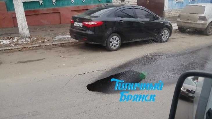 На улице Красноармейской в Брянске образовался провал