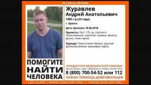 В Брянске нашли живым пропавшего в июне 23-летнего Андрея Журавлева