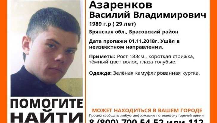 В Брянской области нашли пропавшего 29-летнего Василия Азаренкова