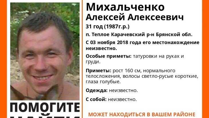 В Карачевском районе пропал молодой мужчина