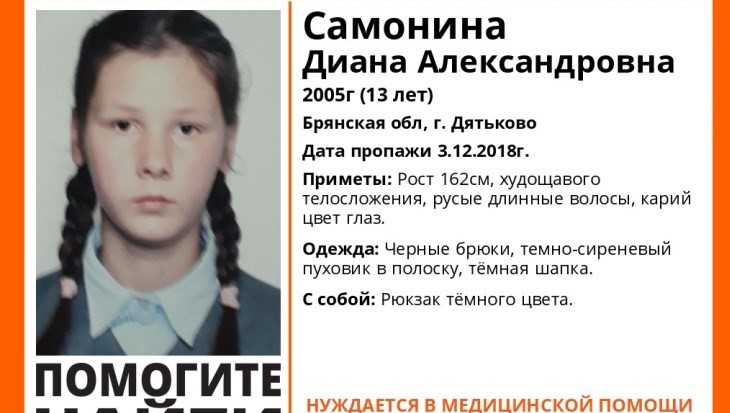 В Дятькове пропала без вести 13-летняя Диана Самонина