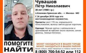 В Брянской области ищут пропавшего 30-летнего Петра Чувашова