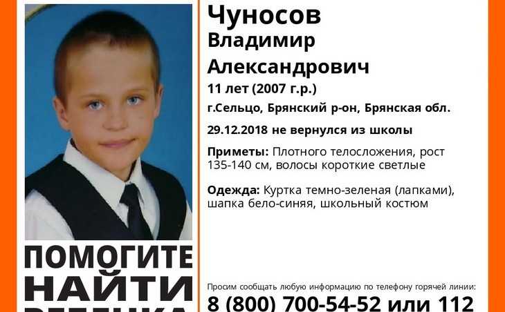 В Сельцо Брянской области пропал 11-летний школьник Владимир Чуносов