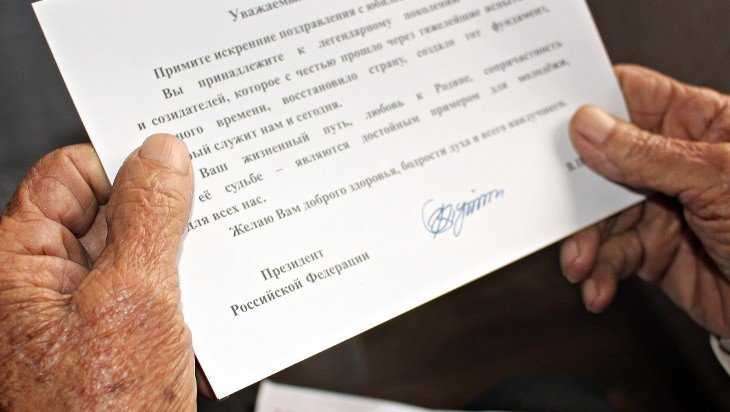 Путин поздравит в декабре 169 брянцев-долгожителей