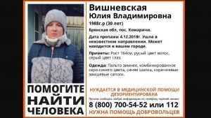 В Брянской области нашли пропавшую 30-летнюю Юлию Вишневскую