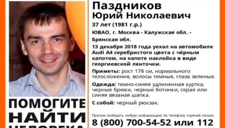 По дороге из Москвы в Брянск пропал 37-летний водитель Юрий Паздников