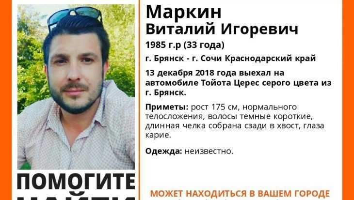 По дороге из Брянска в Сочи пропал без вести 33-летний Виталий Маркин