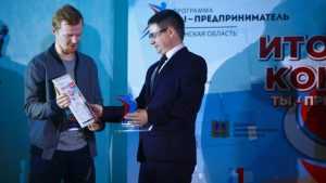 В Брянске наградили лучших молодых предпринимателей