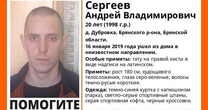 В Брянской области без вести пропал 20-летний парень