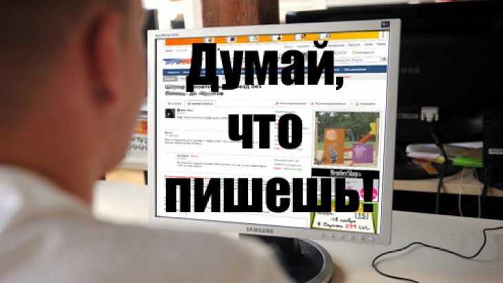 Жителя Брянска осудили за репост картинки в соцсетях